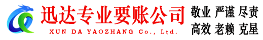 泰州迅达追债公司